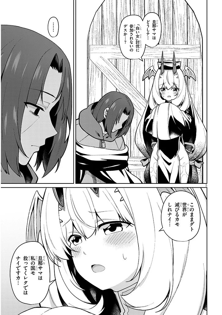 Nogaku Hakase no Isekai Muso Kinki no Chishiki de Kizuku Monster Musume Harem - Chapter 32 - Page 5