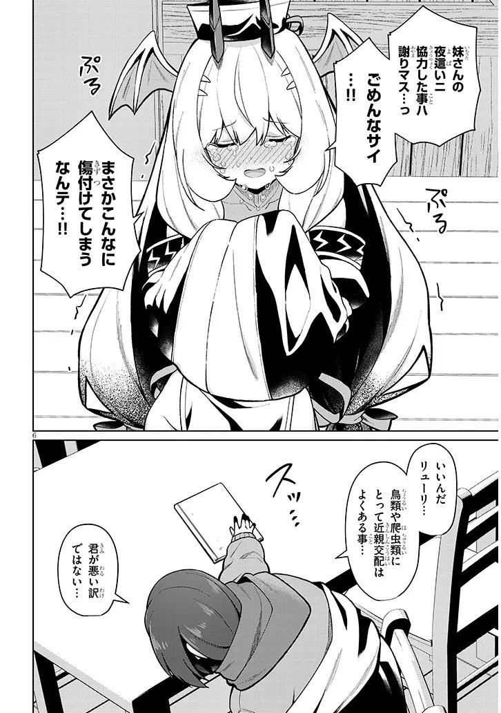 Nogaku Hakase no Isekai Muso Kinki no Chishiki de Kizuku Monster Musume Harem - Chapter 32 - Page 6