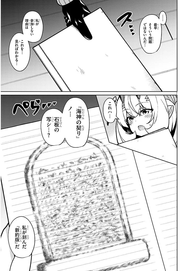 Nogaku Hakase no Isekai Muso Kinki no Chishiki de Kizuku Monster Musume Harem - Chapter 32 - Page 7