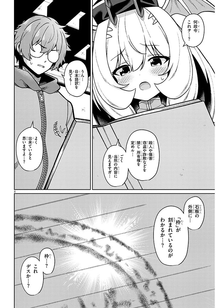 Nogaku Hakase no Isekai Muso Kinki no Chishiki de Kizuku Monster Musume Harem - Chapter 32 - Page 8