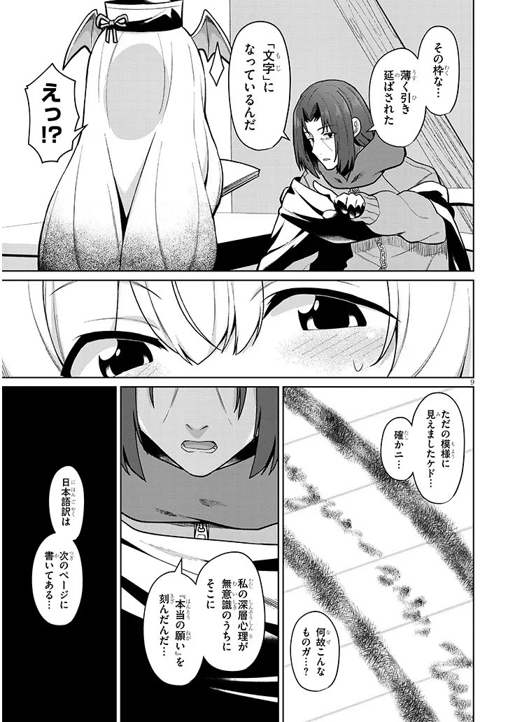 Nogaku Hakase no Isekai Muso Kinki no Chishiki de Kizuku Monster Musume Harem - Chapter 32 - Page 9