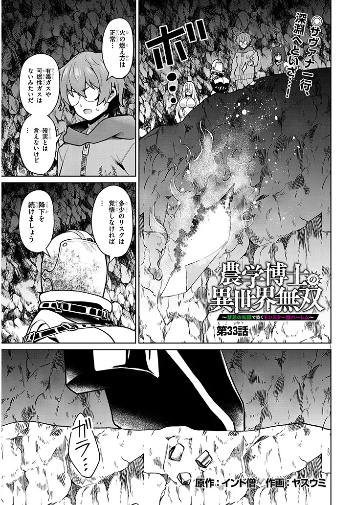 Nogaku Hakase no Isekai Muso Kinki no Chishiki de Kizuku Monster Musume Harem - Chapter 33 - Page 1