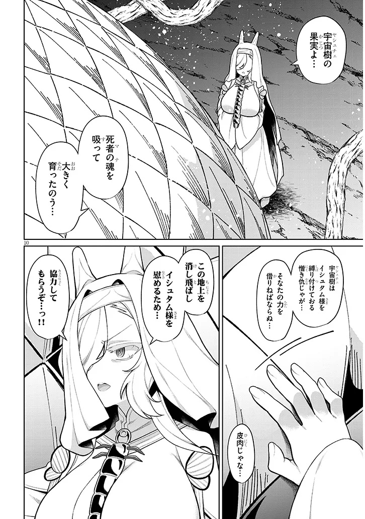Nogaku Hakase no Isekai Muso Kinki no Chishiki de Kizuku Monster Musume Harem - Chapter 33 - Page 10