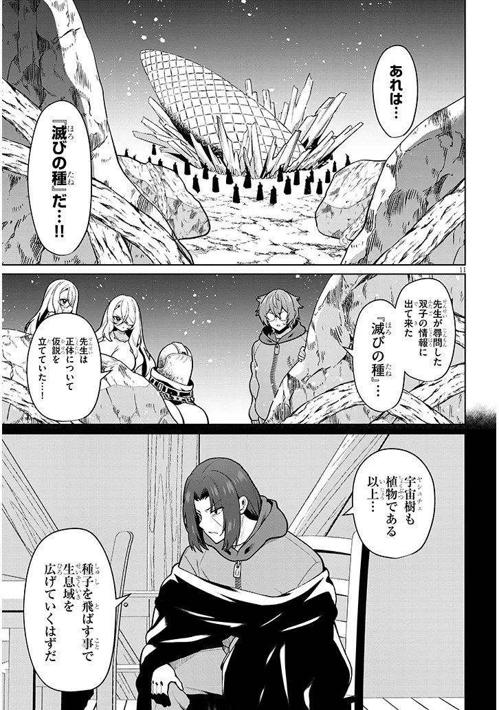 Nogaku Hakase no Isekai Muso Kinki no Chishiki de Kizuku Monster Musume Harem - Chapter 33 - Page 11