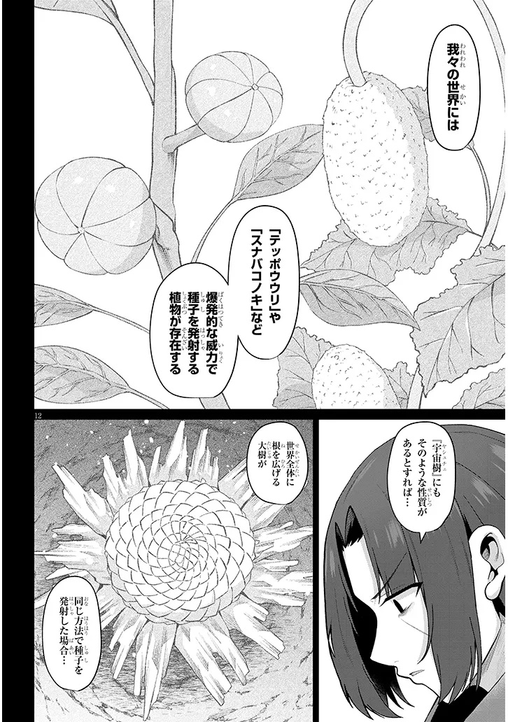 Nogaku Hakase no Isekai Muso Kinki no Chishiki de Kizuku Monster Musume Harem - Chapter 33 - Page 12