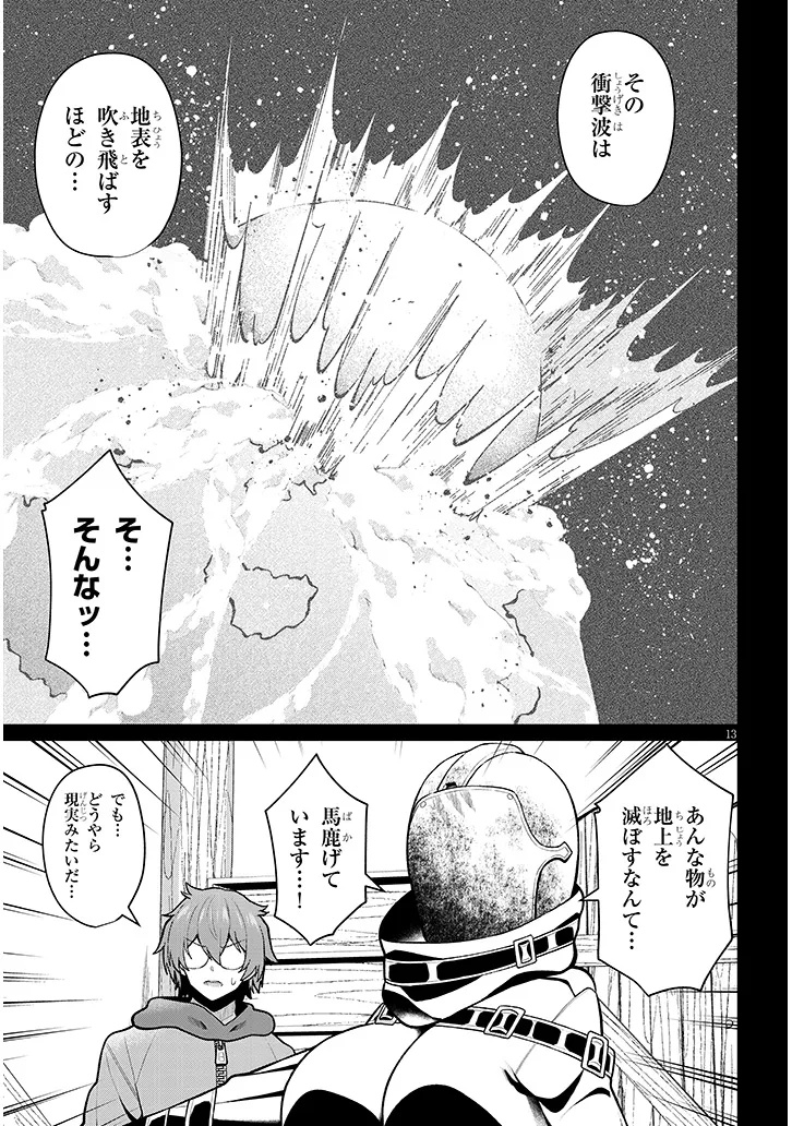 Nogaku Hakase no Isekai Muso Kinki no Chishiki de Kizuku Monster Musume Harem - Chapter 33 - Page 13