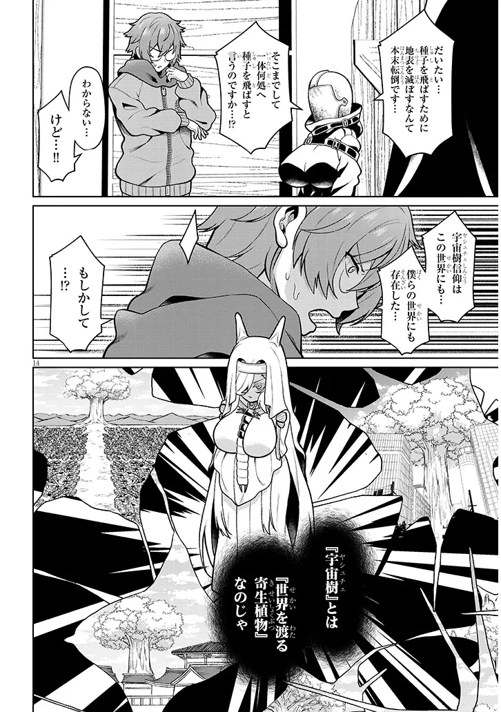 Nogaku Hakase no Isekai Muso Kinki no Chishiki de Kizuku Monster Musume Harem - Chapter 33 - Page 14