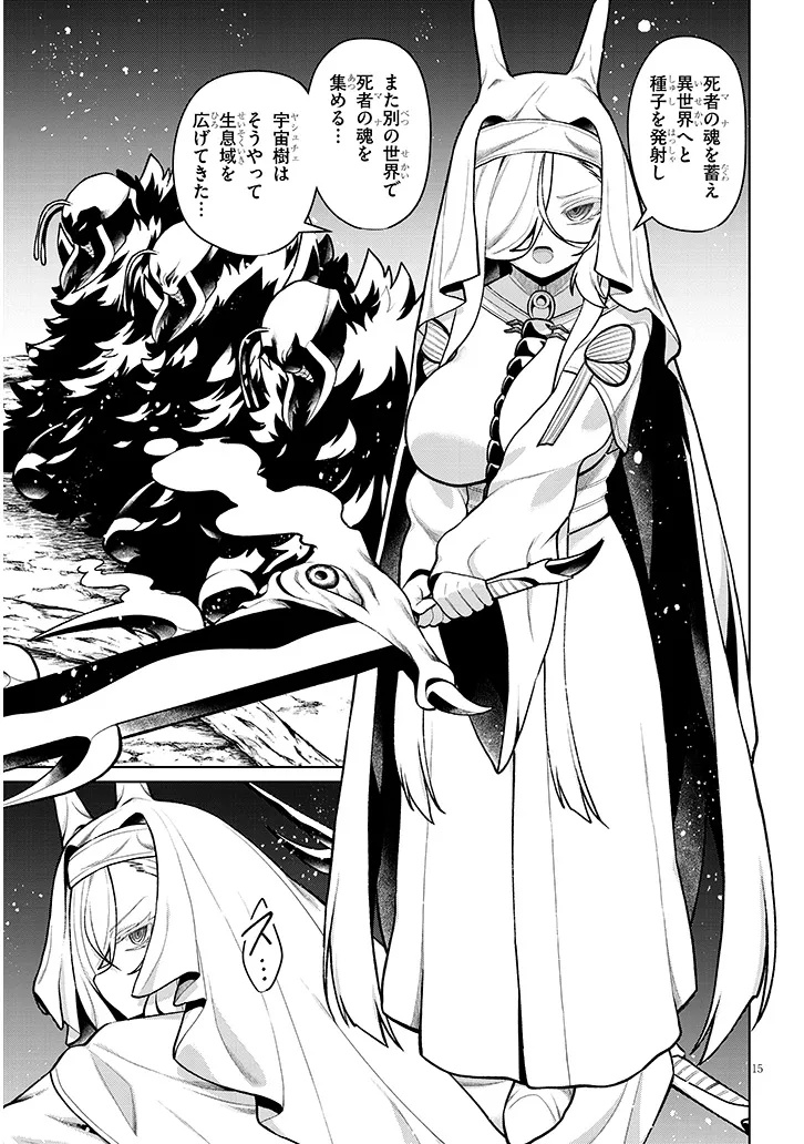 Nogaku Hakase no Isekai Muso Kinki no Chishiki de Kizuku Monster Musume Harem - Chapter 33 - Page 15