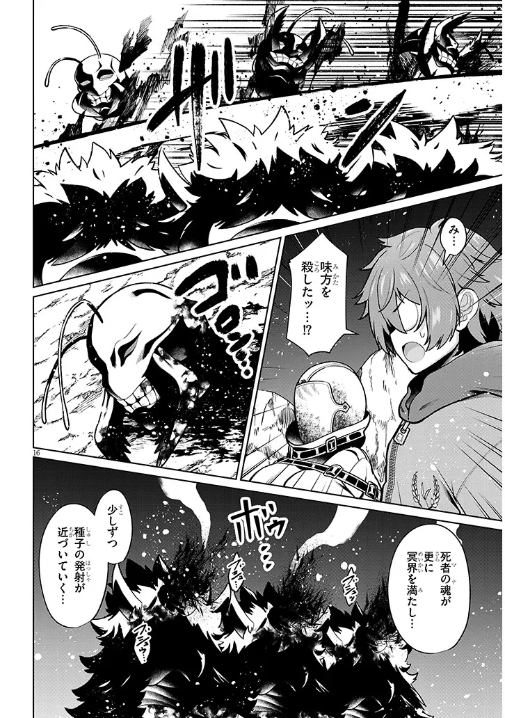 Nogaku Hakase no Isekai Muso Kinki no Chishiki de Kizuku Monster Musume Harem - Chapter 33 - Page 16
