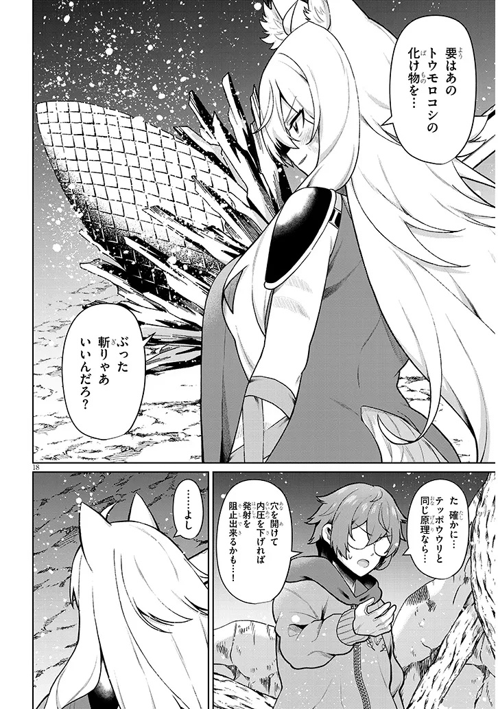 Nogaku Hakase no Isekai Muso Kinki no Chishiki de Kizuku Monster Musume Harem - Chapter 33 - Page 18