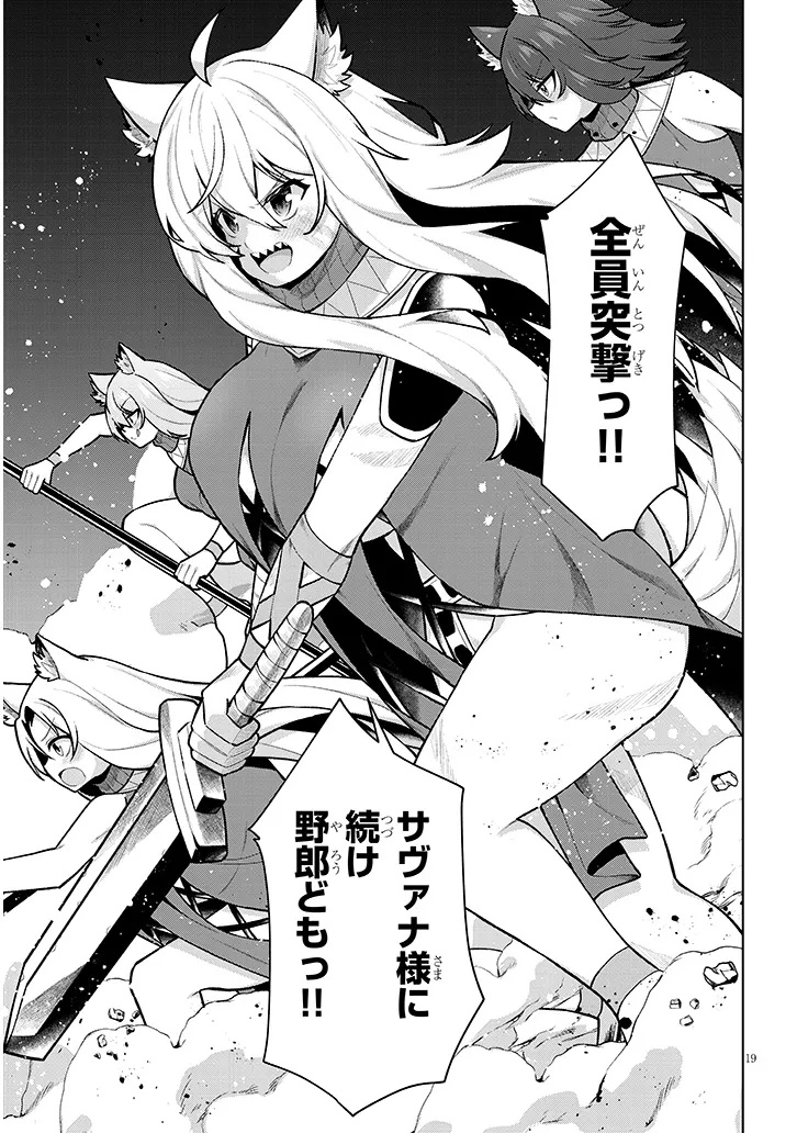 Nogaku Hakase no Isekai Muso Kinki no Chishiki de Kizuku Monster Musume Harem - Chapter 33 - Page 19