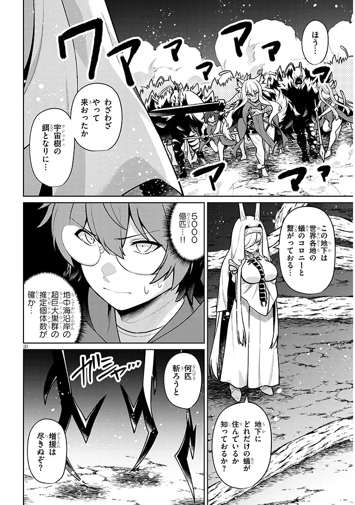 Nogaku Hakase no Isekai Muso Kinki no Chishiki de Kizuku Monster Musume Harem - Chapter 33 - Page 20
