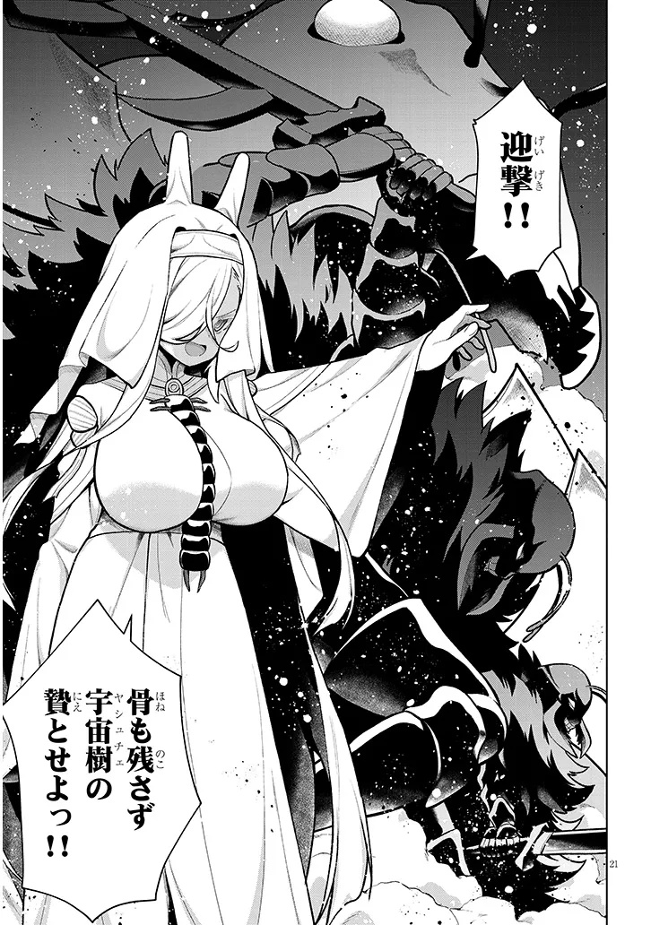 Nogaku Hakase no Isekai Muso Kinki no Chishiki de Kizuku Monster Musume Harem - Chapter 33 - Page 21