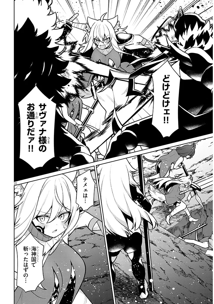 Nogaku Hakase no Isekai Muso Kinki no Chishiki de Kizuku Monster Musume Harem - Chapter 33 - Page 22