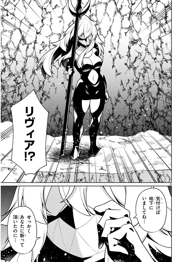 Nogaku Hakase no Isekai Muso Kinki no Chishiki de Kizuku Monster Musume Harem - Chapter 33 - Page 23
