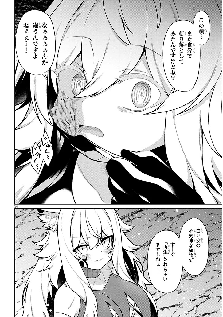 Nogaku Hakase no Isekai Muso Kinki no Chishiki de Kizuku Monster Musume Harem - Chapter 33 - Page 24