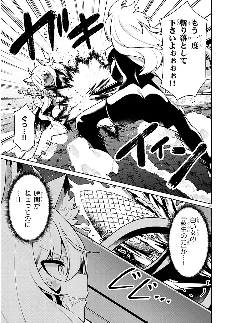 Nogaku Hakase no Isekai Muso Kinki no Chishiki de Kizuku Monster Musume Harem - Chapter 33 - Page 25