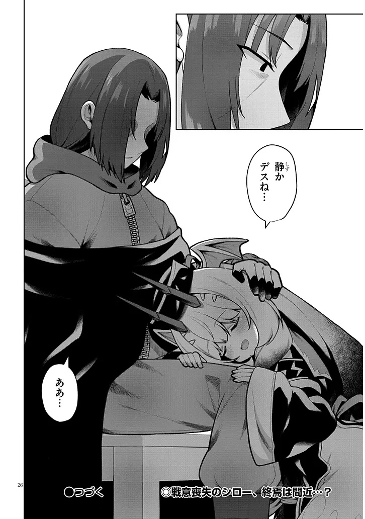 Nogaku Hakase no Isekai Muso Kinki no Chishiki de Kizuku Monster Musume Harem - Chapter 33 - Page 26
