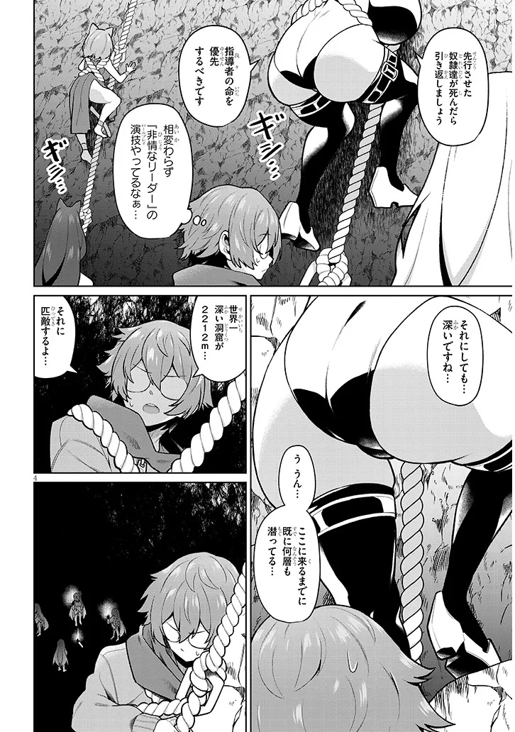 Nogaku Hakase no Isekai Muso Kinki no Chishiki de Kizuku Monster Musume Harem - Chapter 33 - Page 4