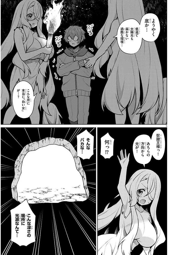 Nogaku Hakase no Isekai Muso Kinki no Chishiki de Kizuku Monster Musume Harem - Chapter 33 - Page 5