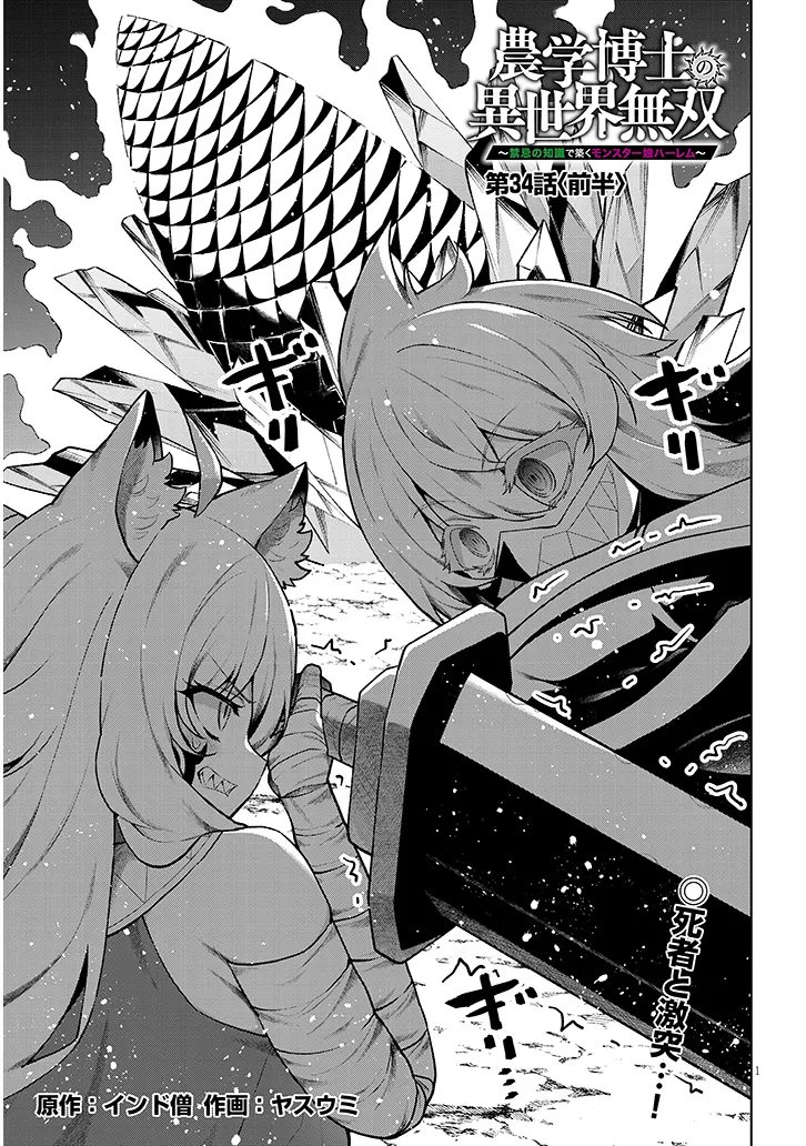 Nogaku Hakase no Isekai Muso Kinki no Chishiki de Kizuku Monster Musume Harem - Chapter 34.1 - Page 1