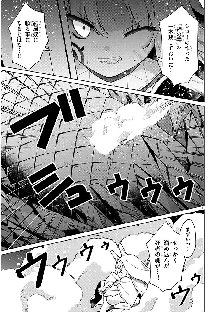 Nogaku Hakase no Isekai Muso Kinki no Chishiki de Kizuku Monster Musume Harem - Chapter 34.1 - Page 11