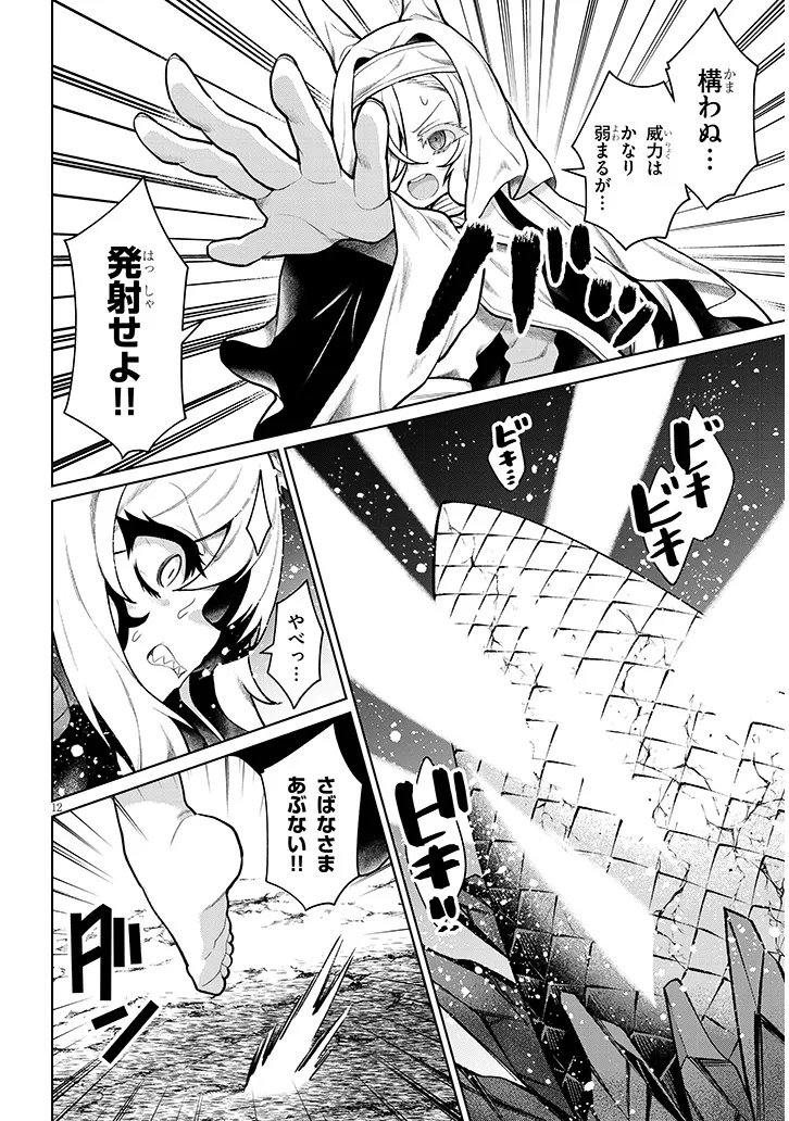 Nogaku Hakase no Isekai Muso Kinki no Chishiki de Kizuku Monster Musume Harem - Chapter 34.1 - Page 12