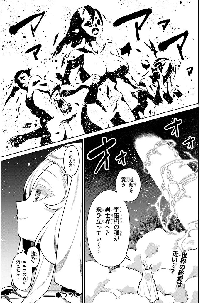 Nogaku Hakase no Isekai Muso Kinki no Chishiki de Kizuku Monster Musume Harem - Chapter 34.1 - Page 15