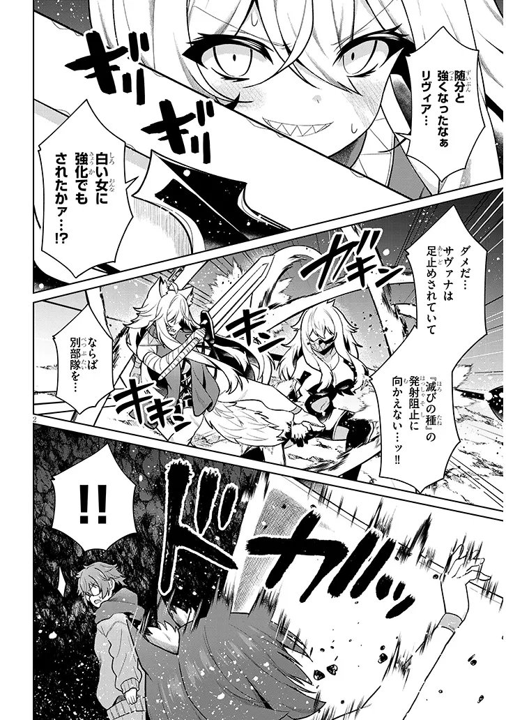 Nogaku Hakase no Isekai Muso Kinki no Chishiki de Kizuku Monster Musume Harem - Chapter 34.1 - Page 2