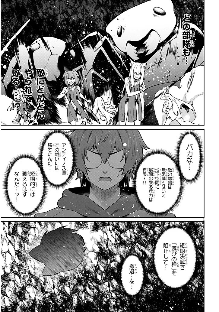 Nogaku Hakase no Isekai Muso Kinki no Chishiki de Kizuku Monster Musume Harem - Chapter 34.1 - Page 3