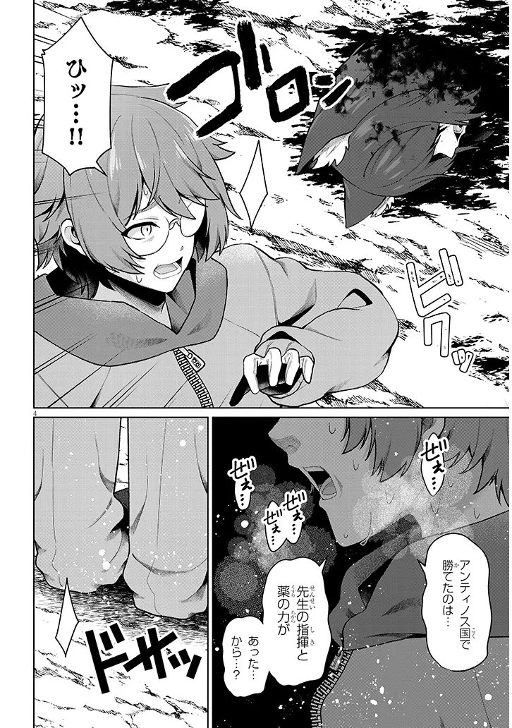 Nogaku Hakase no Isekai Muso Kinki no Chishiki de Kizuku Monster Musume Harem - Chapter 34.1 - Page 4
