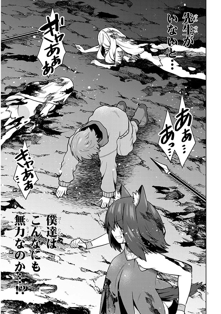 Nogaku Hakase no Isekai Muso Kinki no Chishiki de Kizuku Monster Musume Harem - Chapter 34.1 - Page 5