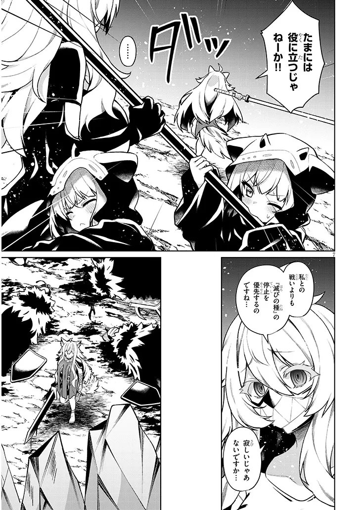 Nogaku Hakase no Isekai Muso Kinki no Chishiki de Kizuku Monster Musume Harem - Chapter 34.1 - Page 7