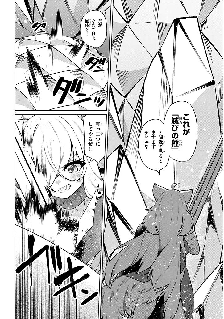 Nogaku Hakase no Isekai Muso Kinki no Chishiki de Kizuku Monster Musume Harem - Chapter 34.1 - Page 8