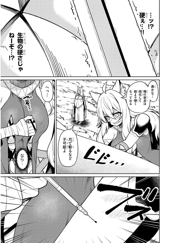 Nogaku Hakase no Isekai Muso Kinki no Chishiki de Kizuku Monster Musume Harem - Chapter 34.1 - Page 9