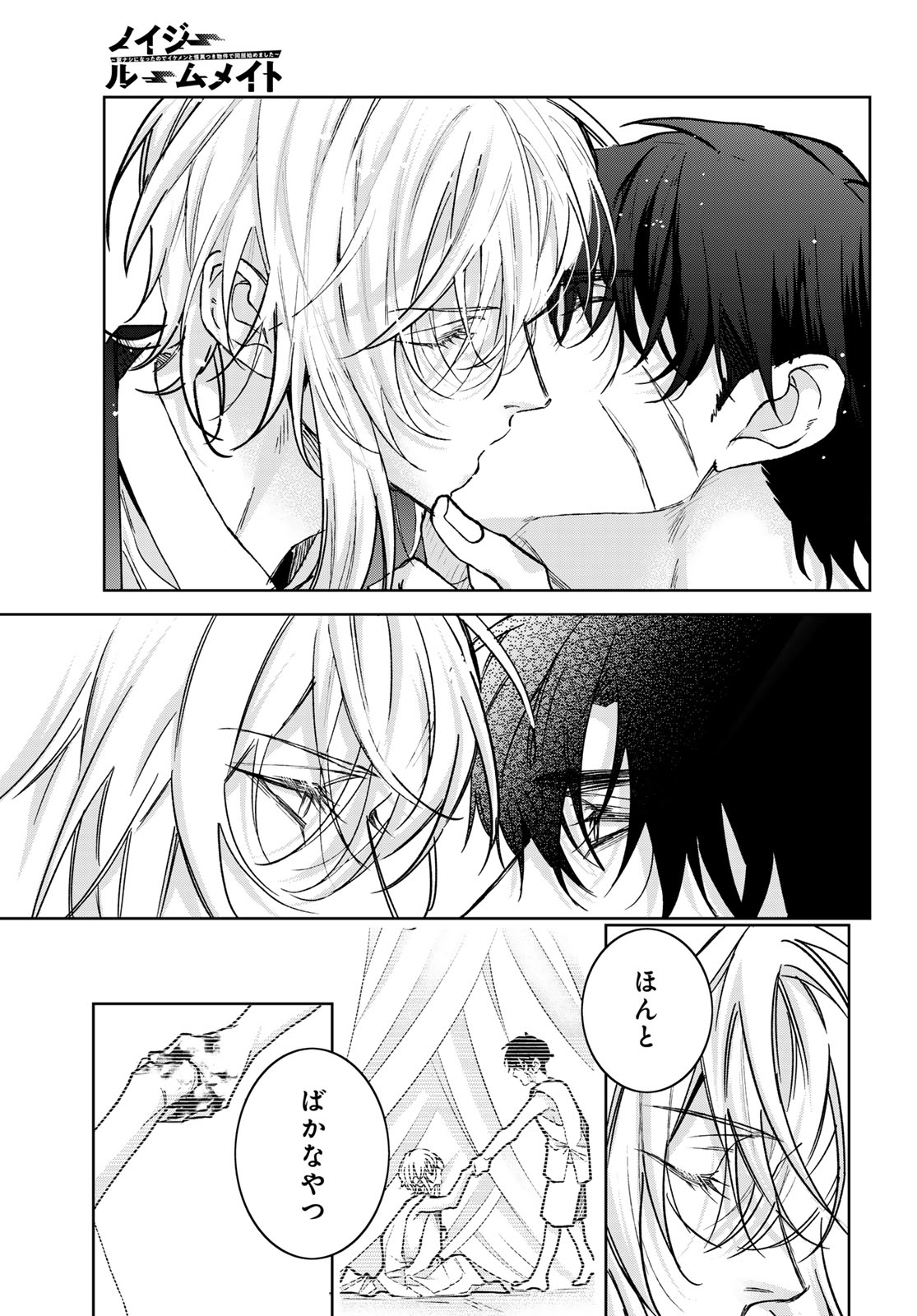 Noisy Roommate - Chapter 30.2 - Page 21
