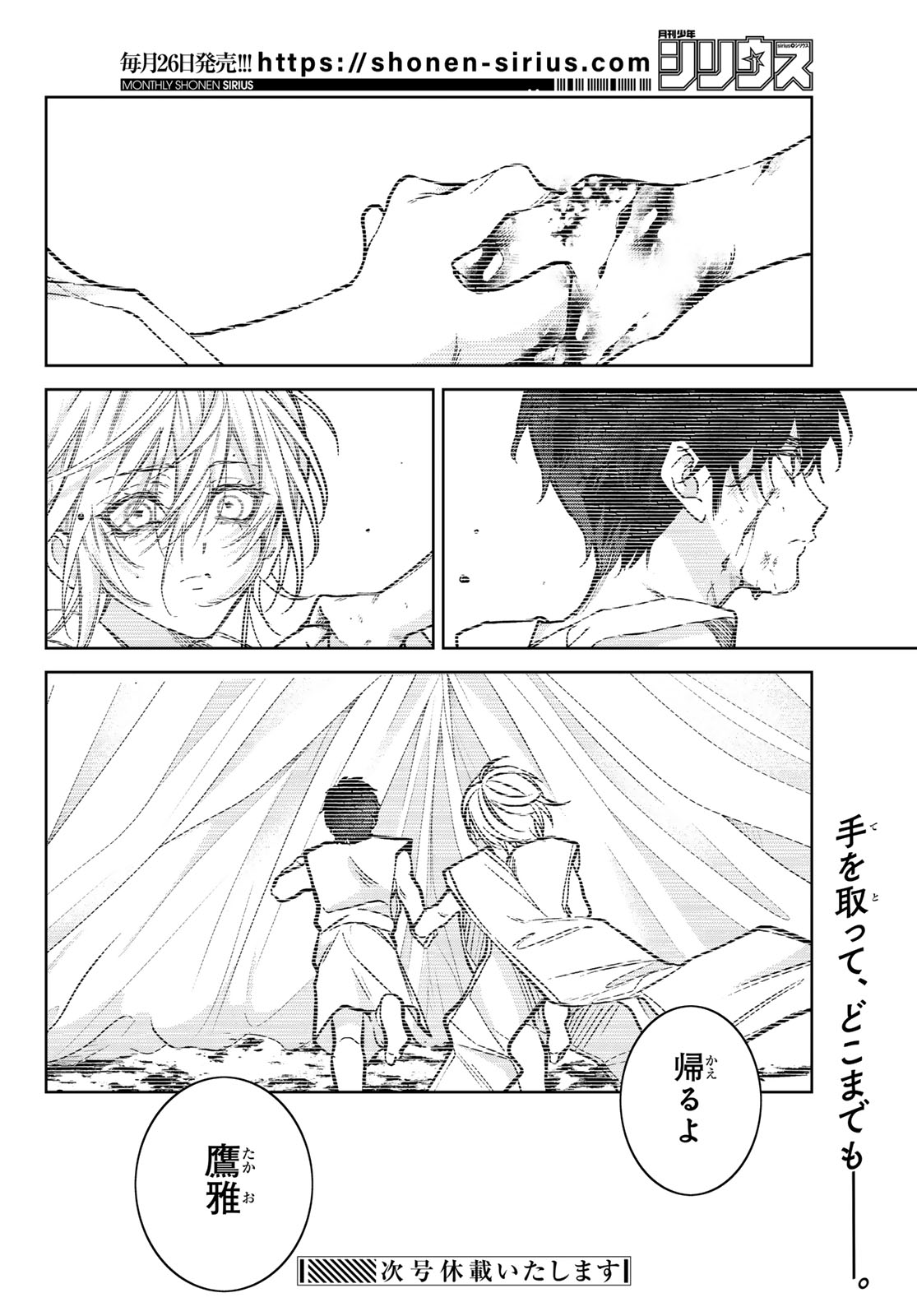 Noisy Roommate - Chapter 30.2 - Page 22