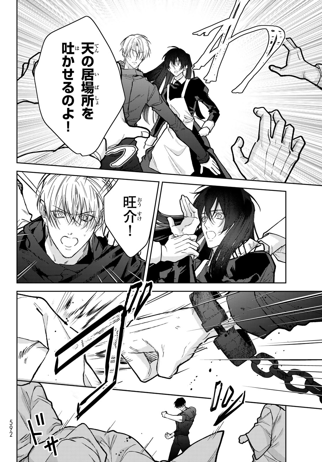 Noisy Roommate - Chapter 30.2 - Page 4