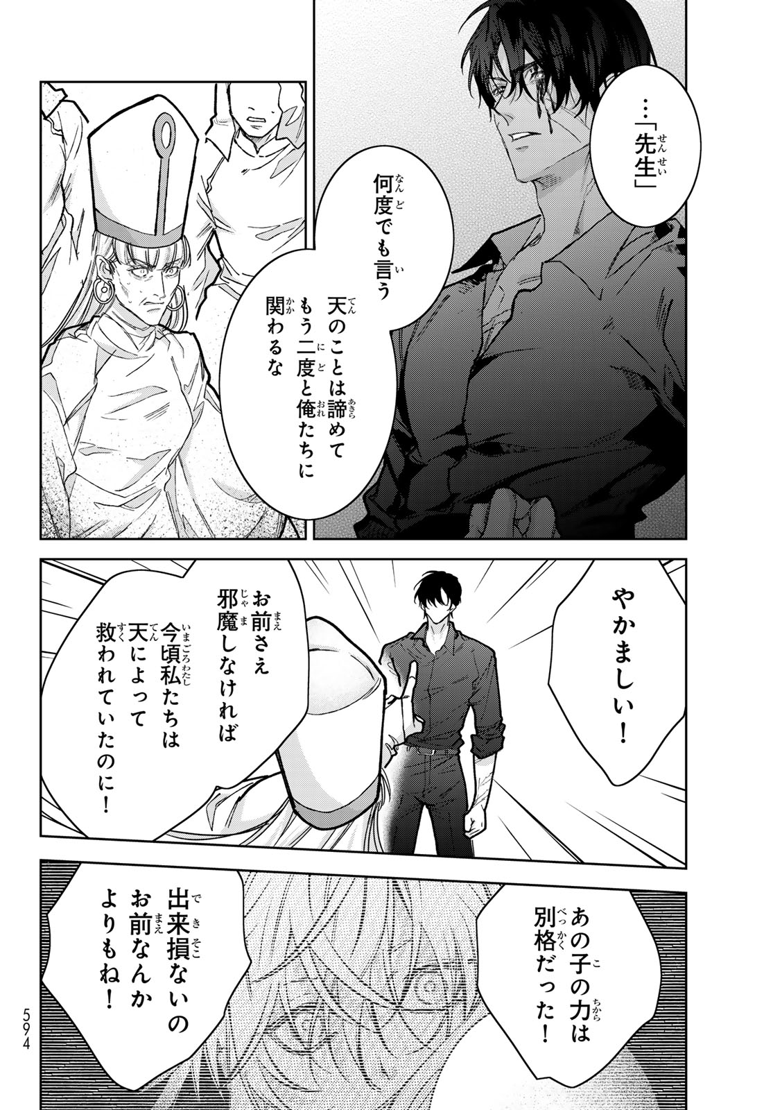 Noisy Roommate - Chapter 30.2 - Page 6