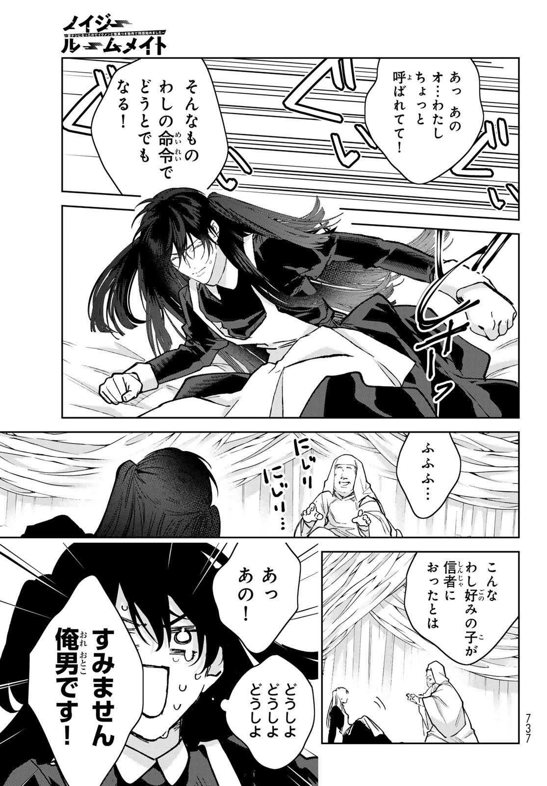 Noisy Roommate - Chapter 30 - Page 11