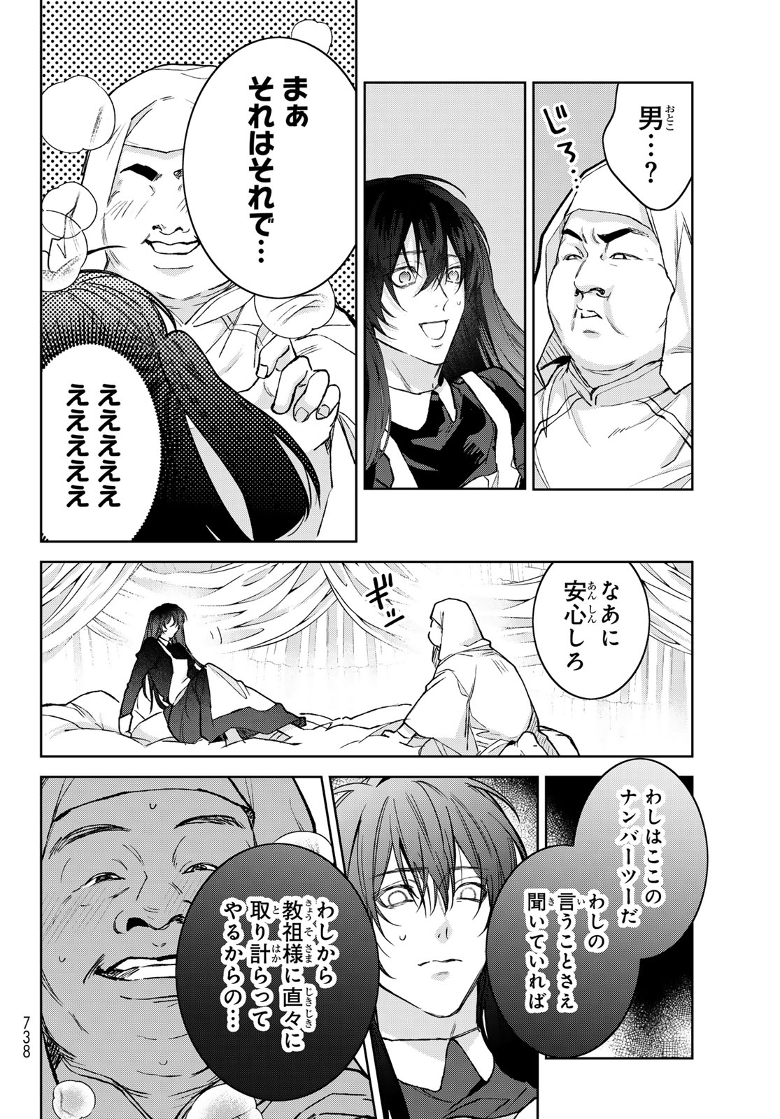 Noisy Roommate - Chapter 30 - Page 12