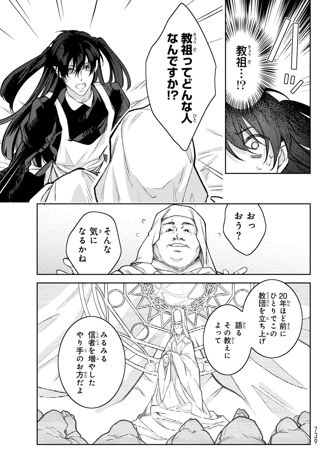 Noisy Roommate - Chapter 30 - Page 13