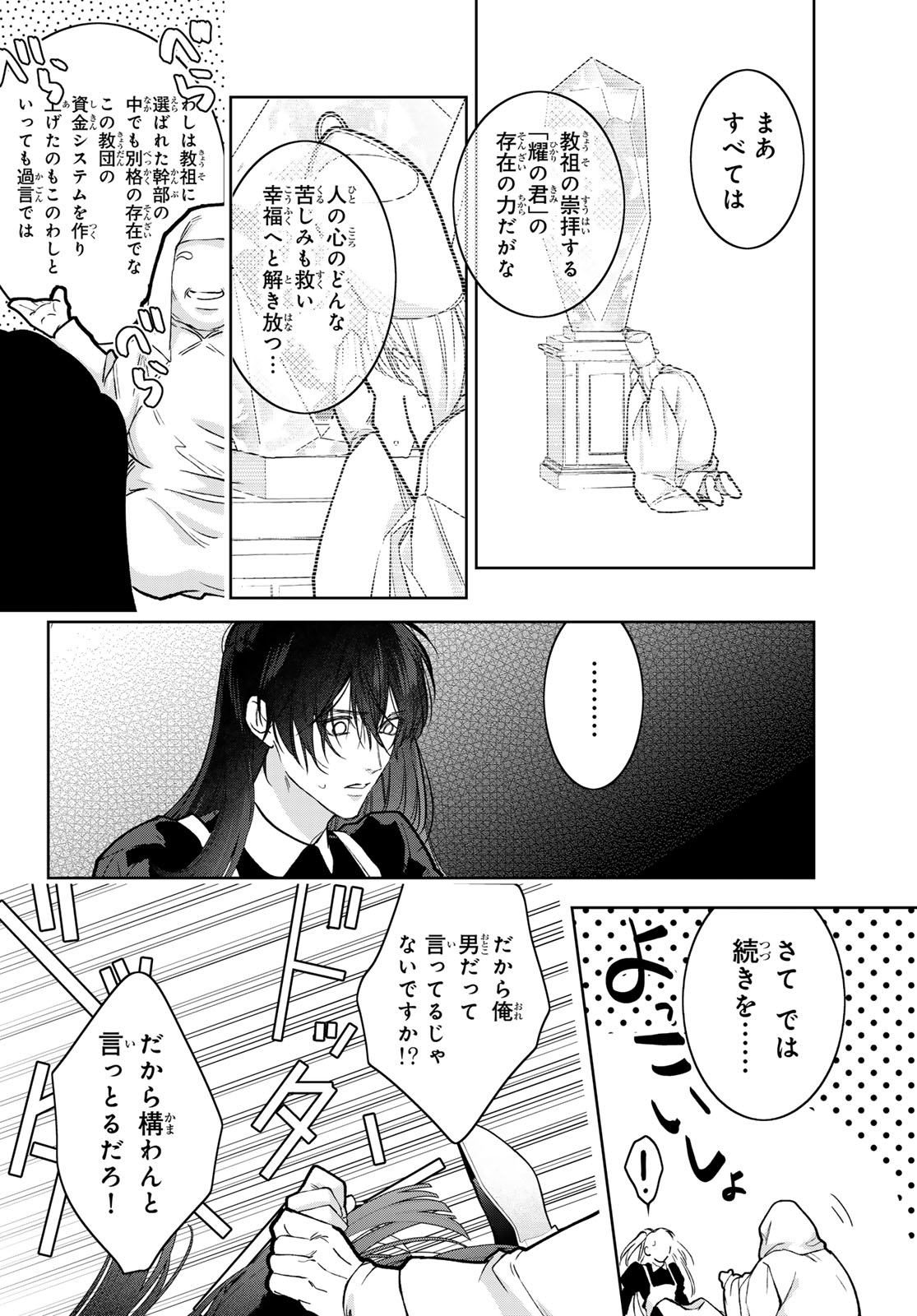 Noisy Roommate - Chapter 30 - Page 14