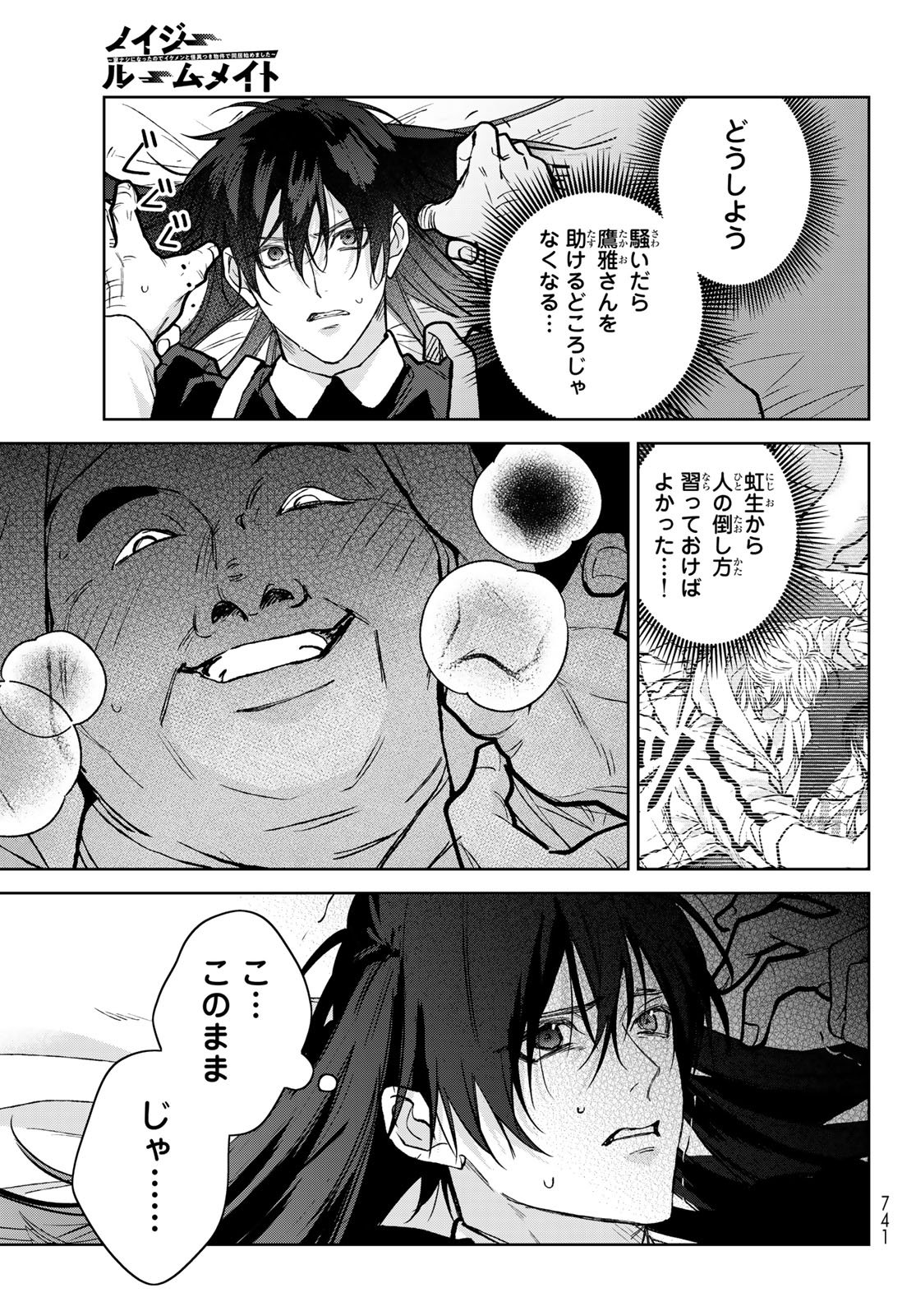 Noisy Roommate - Chapter 30 - Page 15