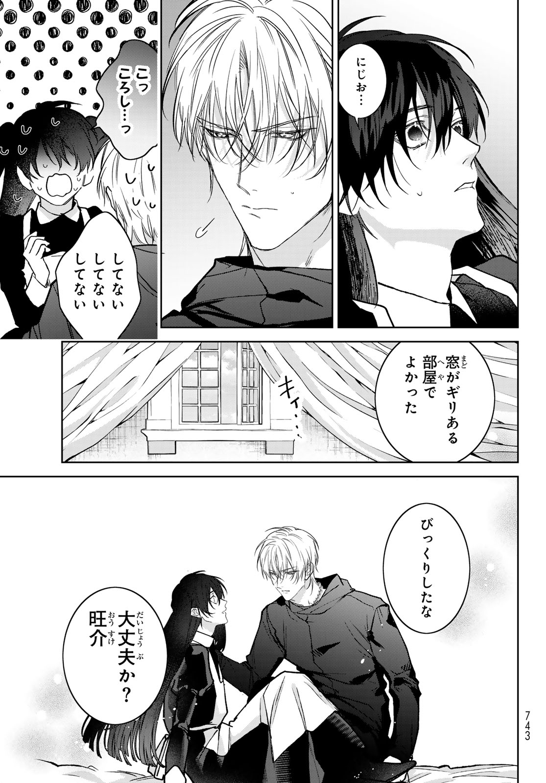 Noisy Roommate - Chapter 30 - Page 17
