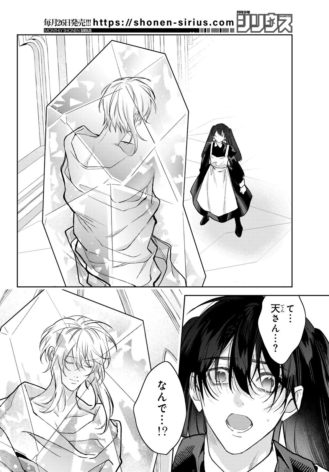 Noisy Roommate - Chapter 30 - Page 2