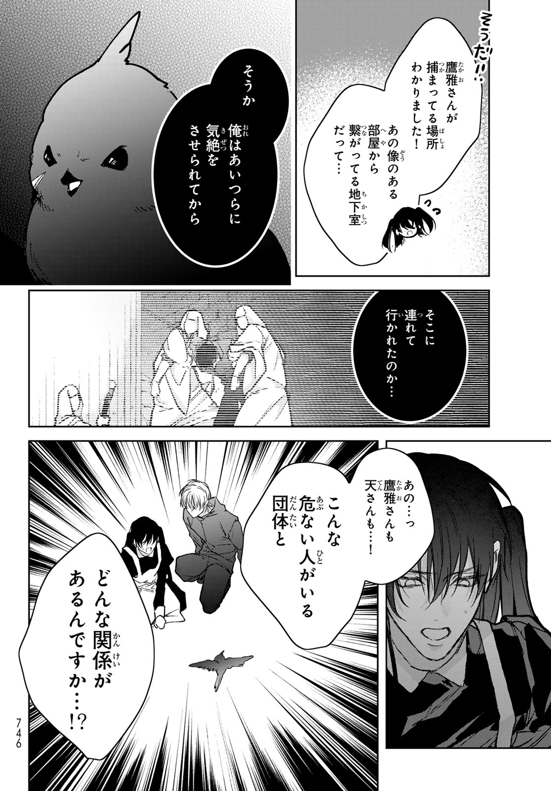 Noisy Roommate - Chapter 30 - Page 20