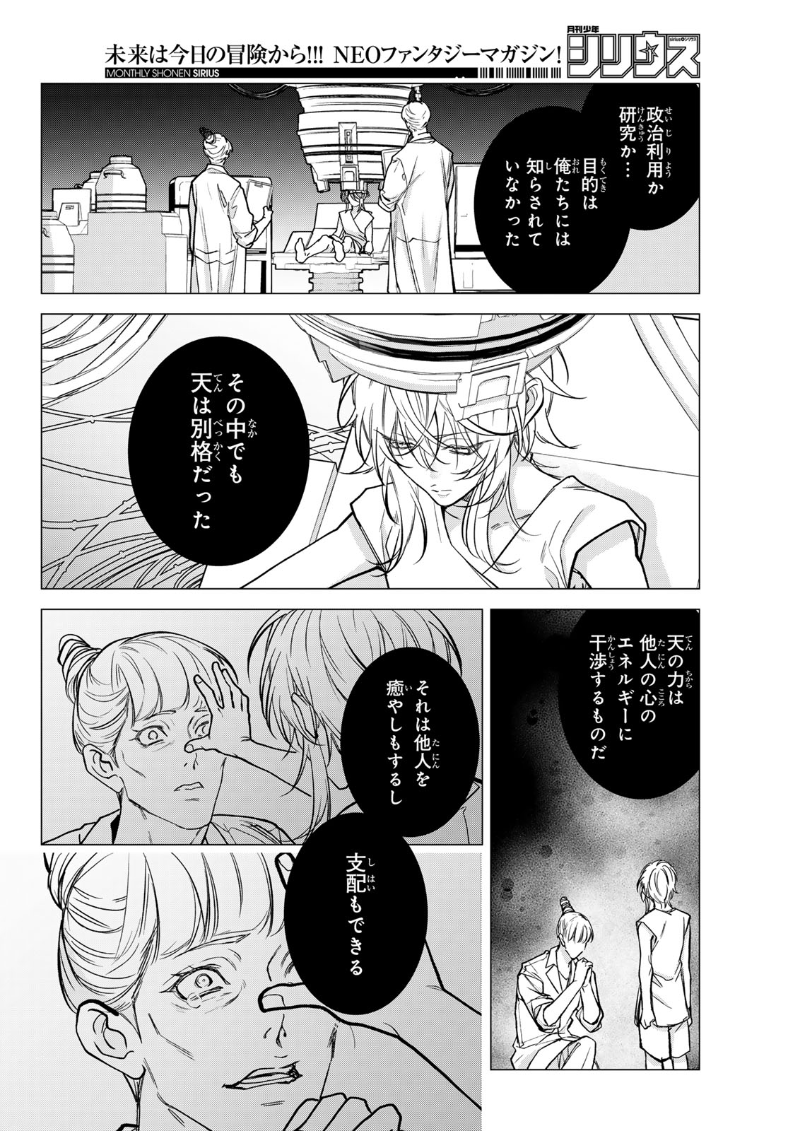 Noisy Roommate - Chapter 30 - Page 22