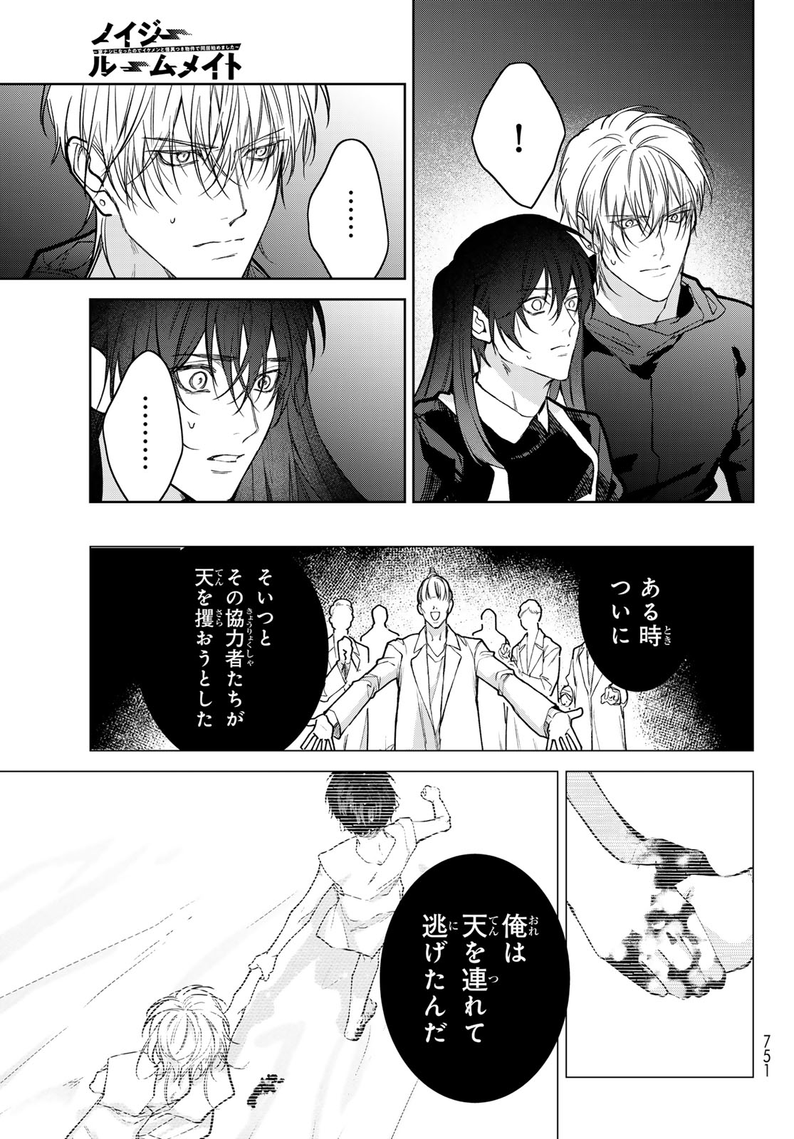 Noisy Roommate - Chapter 30 - Page 25