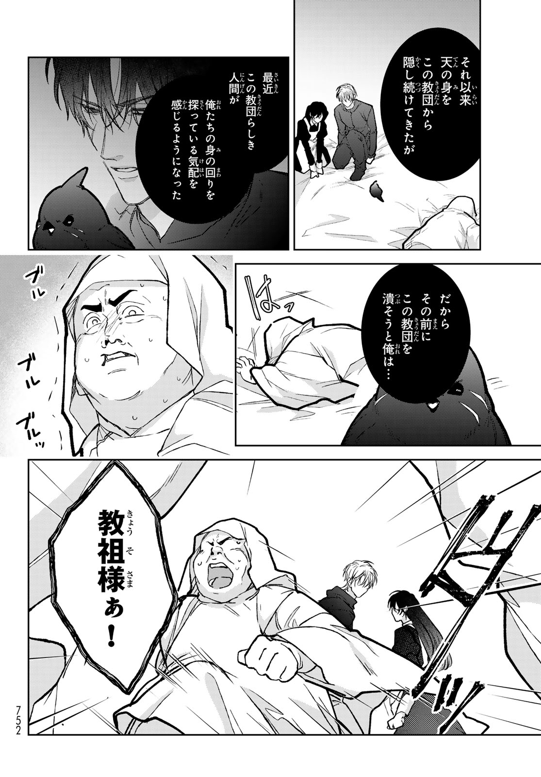Noisy Roommate - Chapter 30 - Page 26